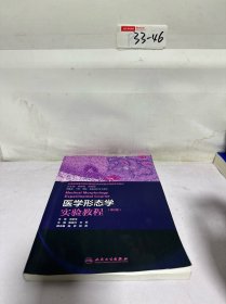 医学形态学实验教程