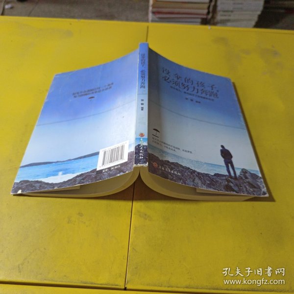 没伞的孩子必须努力奔跑