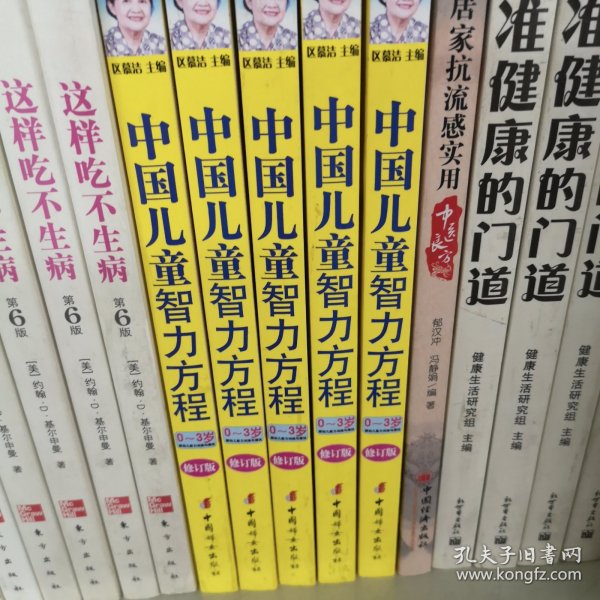 中国儿童智力方程：0-3岁婴幼儿能力训练与测试/中国儿童培养方案