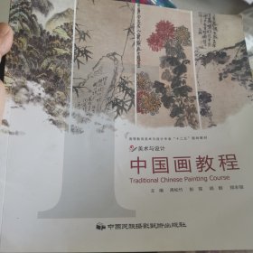 中国画教程