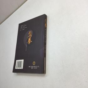 形意拳搏击的理与法 【一版一印 9品+++ 正版现货 自然旧 多图拍摄 看图下单】