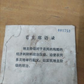 处理连环画： 带双语录连环画 抗丁洞 宁冈县革委会宣传组编 缺损严重，慎重下单）