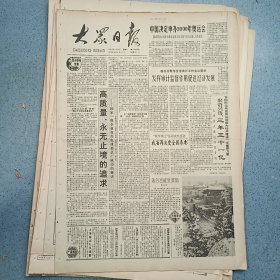 生日报《大众日报（1991年3月9日）共4版》关键词:中国决定申办2000年奥运会、青岛电冰箱总厂、省国际信托投资公司、泮河沿岸（放大众日报袋五内）
