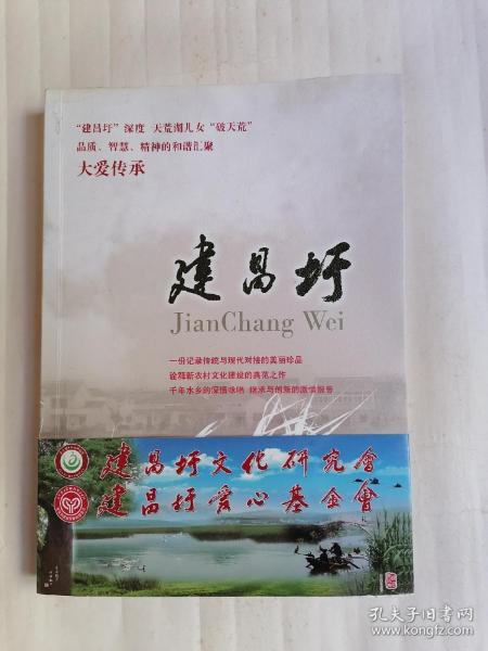 建昌圩•第一集（签赠本）