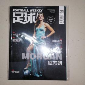 足球周刊2020  .4（786）附海报一张、球星卡2张