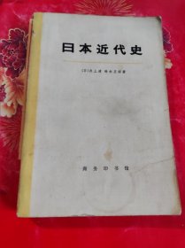 日本近代史 下