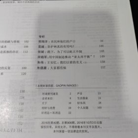 三联生活周刊【2016年第40-41期，总906-907期】长城，学会幸福