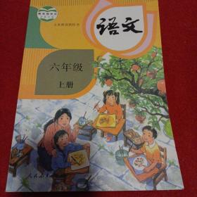 2302A16：义务教育教科书 语文 六年级上册