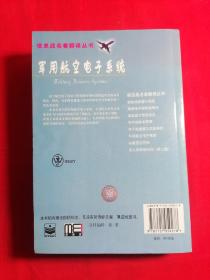 军用航空电子系统 签名本