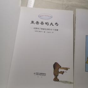 熊爸爸的大书（全两册）