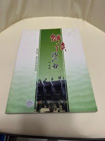 解读沙产业