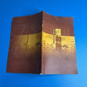 颐和园 2004年2月 总第三期