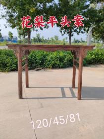 民国花梨平头案，做工精致，结实无松动