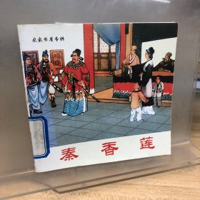 中国戏曲故事1