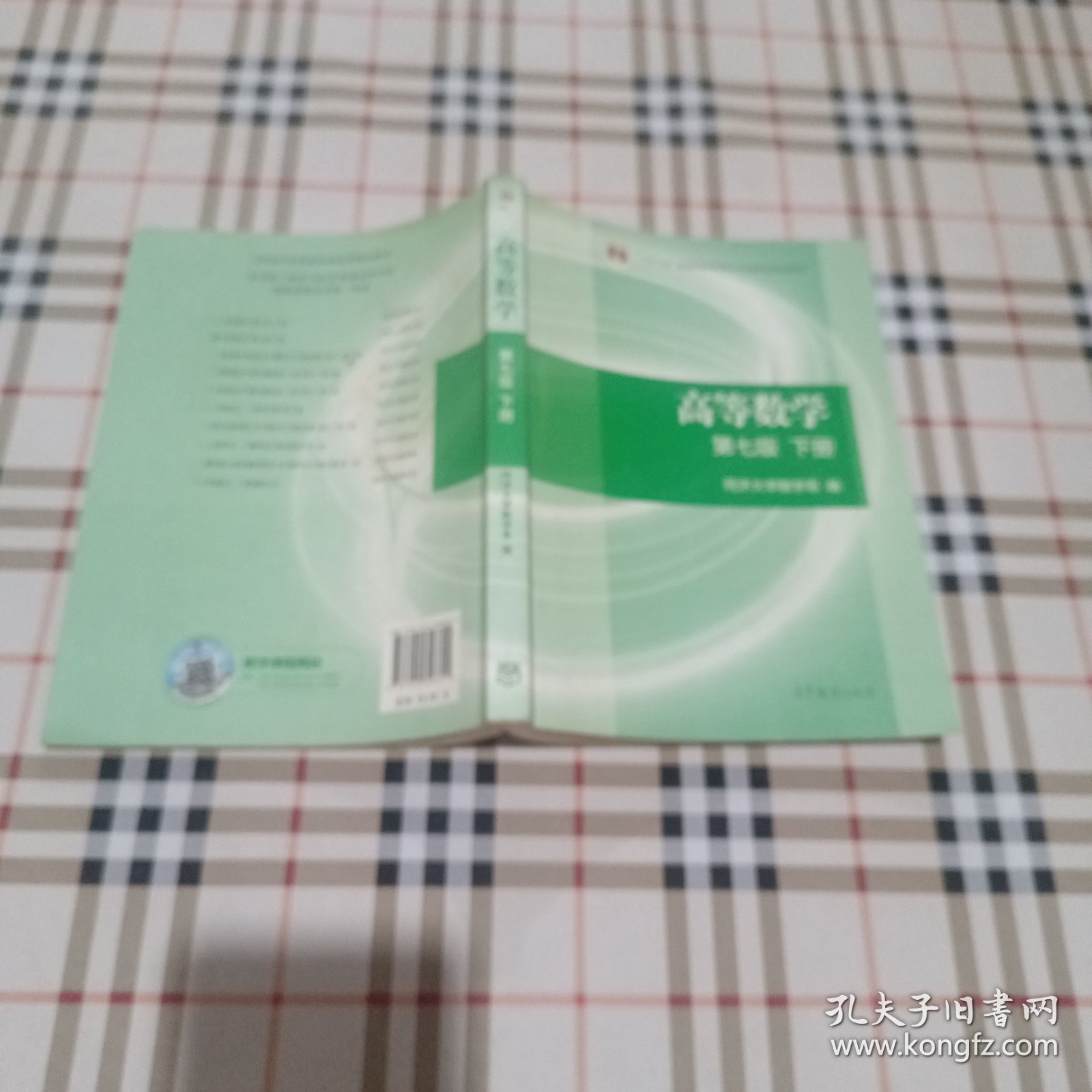 高等数学下册..（第七版）