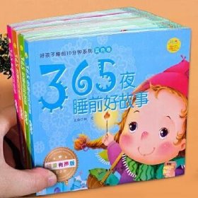 紫色卷-365夜睡前好故事