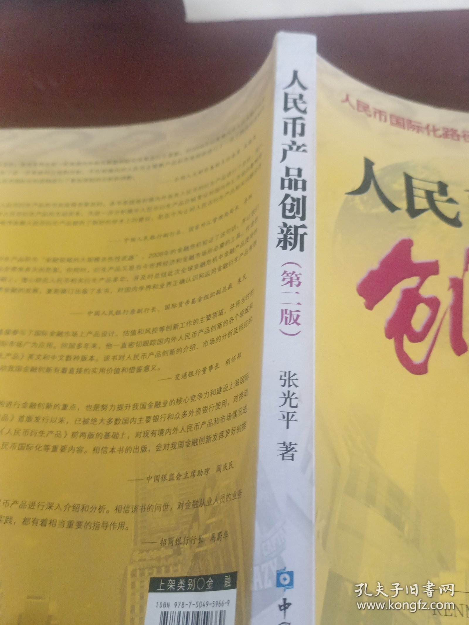 人民币产品创新（第2版）
