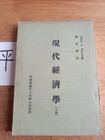 现代经济学