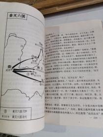 三十六计古今谈