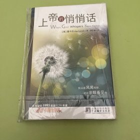 上帝的悄悄话