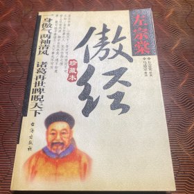 傲经
