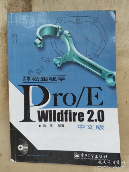 轻松跟我学Pro/E Wildfire 2.0中文版