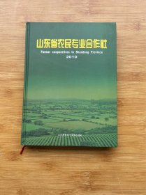 山东省农民专业合作社