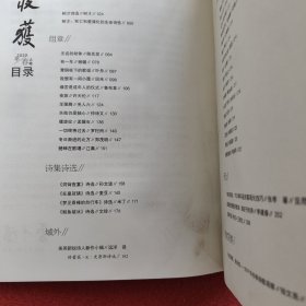 诗收获·2020年春之卷【有水印有霉渍】