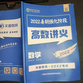 2022文都教育 高数讲义 数学