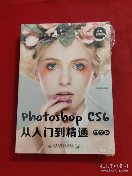 Photoshop cs6中文版从入门到精通（全新实例版）