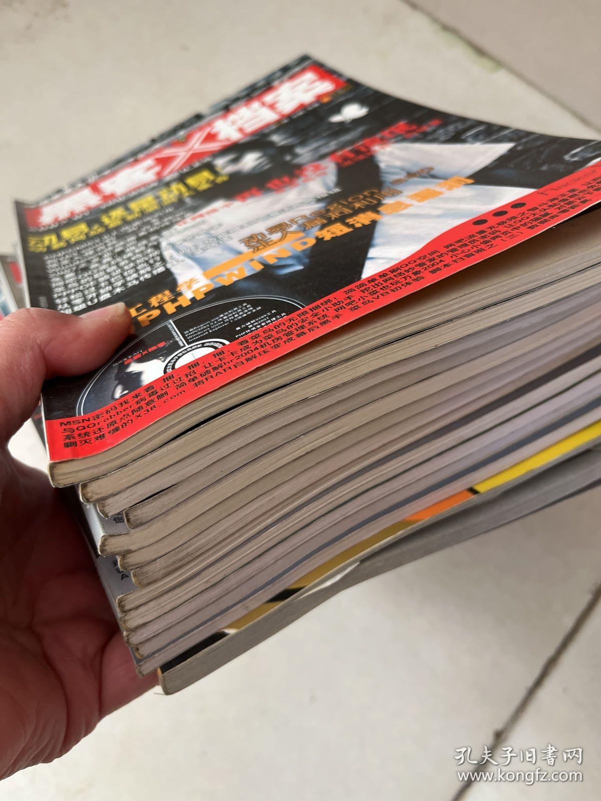 黑客X档案2007年全年 1-12月加增刊一本（13本）无光盘