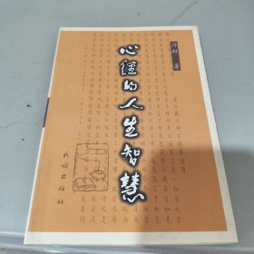 心经的人生智慧