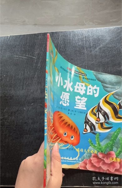 “不一样的动物故事”绘本系列——小水母的愿望