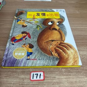 我有友情要出租