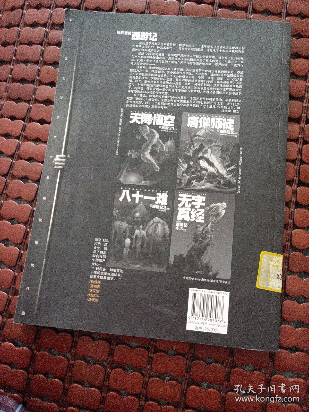 连环漫画西游记（3/4册）：八十一难