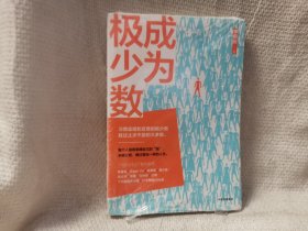 成为极少数 逻辑思维推荐 30个纬度从微观到宏观的深度思考