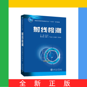 射線檢測(cè)