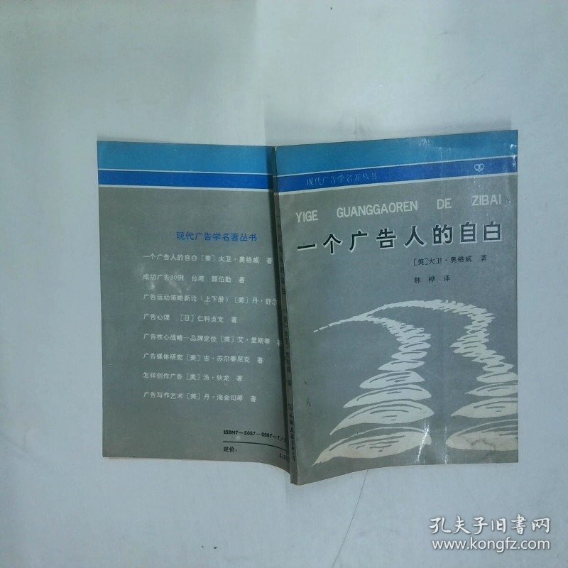 一个广告人的自白 中国友谊出版社 出版的 灰皮书  大卫 奥格威 中国友谊出版公司