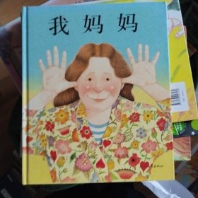 我妈妈