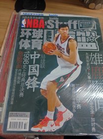 环球体育 灌篮（NBA官方出版物）（2007.32）（总第216期）