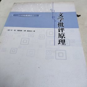 文学批评原理