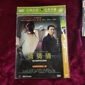 DVD 猜猜猜 原封在