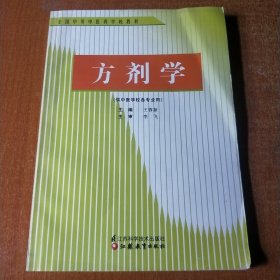 方剂学