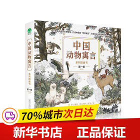 中国动物寓言