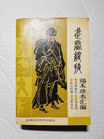 武当绝技秘本珍本汇编