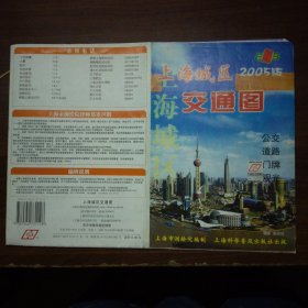 上海城区交通图【2005版】
