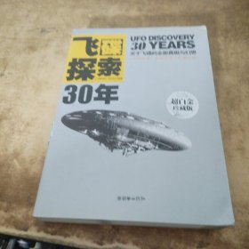 飞碟探索30年