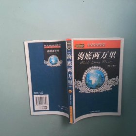 實(shí)拍圖 海底兩萬里