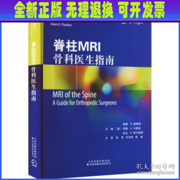 脊柱MRI：骨科医生指南