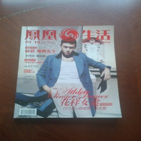 《凤凰周刊·生活》2014 8